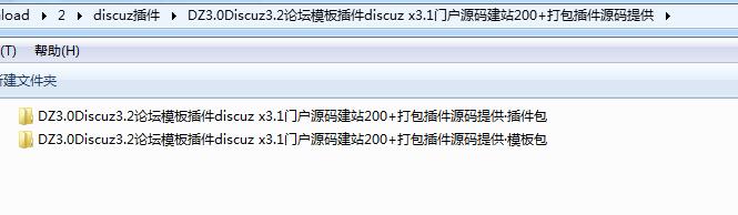 DZ3.0Discuz3.2论坛模板插件discuz x3.1门户源码建站200+打包插件源码大全