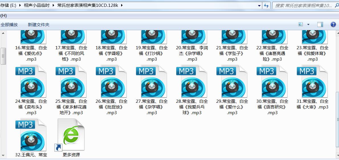 常氏世家表演相声集10CD.128k