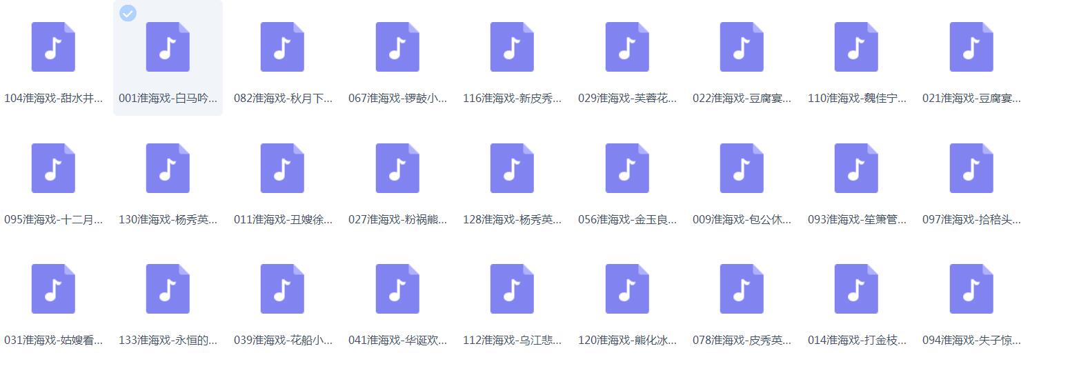 淮海戏MP3打包下载