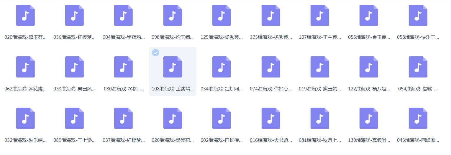 淮海戏MP3打包下载