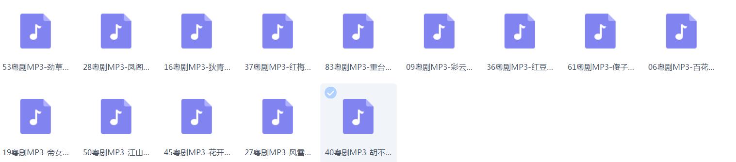 粤剧名曲全剧MP3、视频大全打包下载