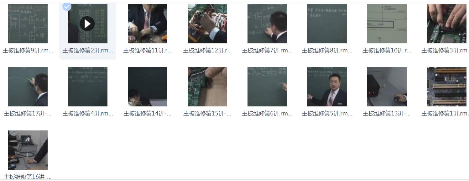 最新恒达科技田佰涛台式机主板维修17讲维修远程培训视频
