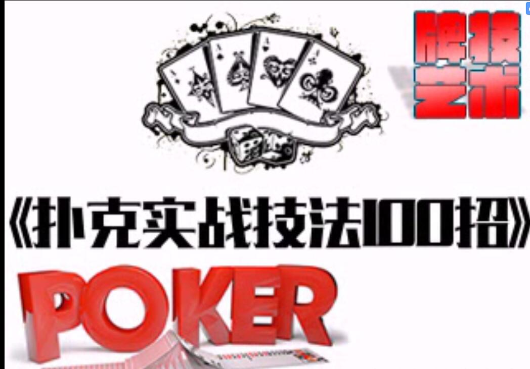 扑克牌魔术教学视频