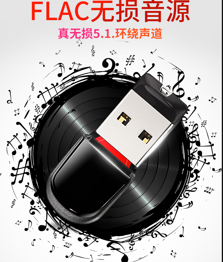 汽车载无损音乐FLAC格式歌曲包网盘下载流行经典DJ华语热门