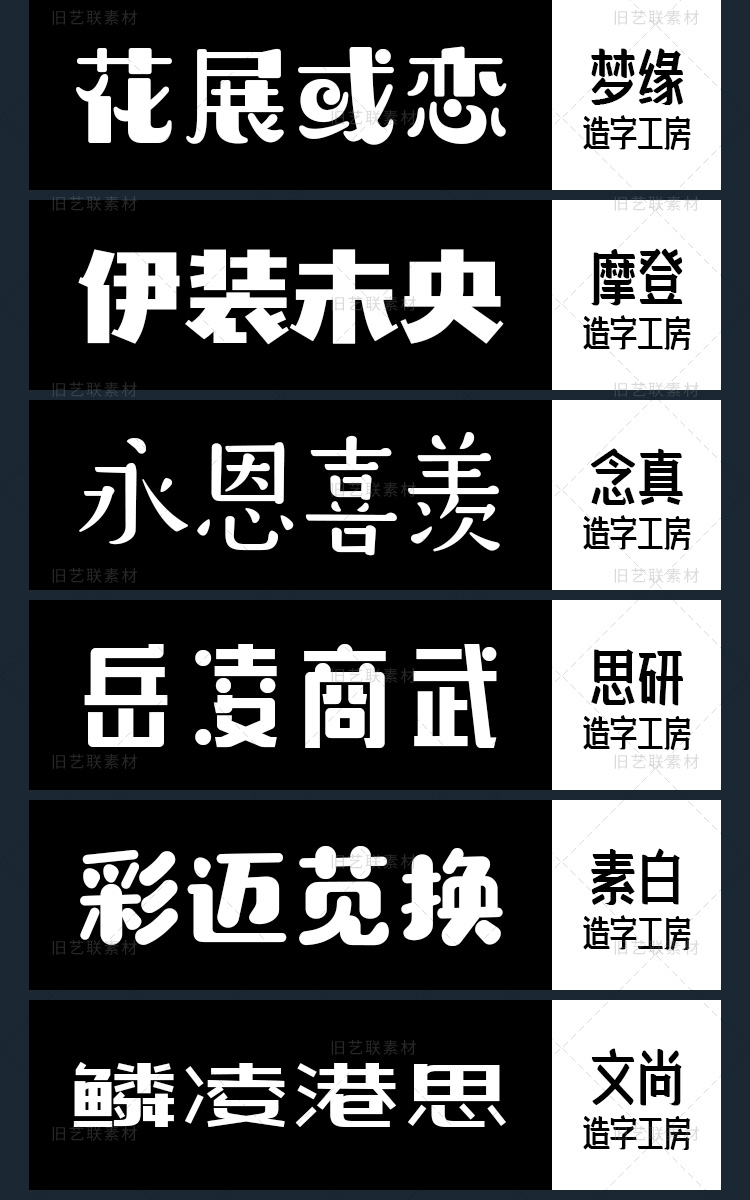 造字工房全套字体包美工素材库中文CDR AI PS AE英文广告下载 