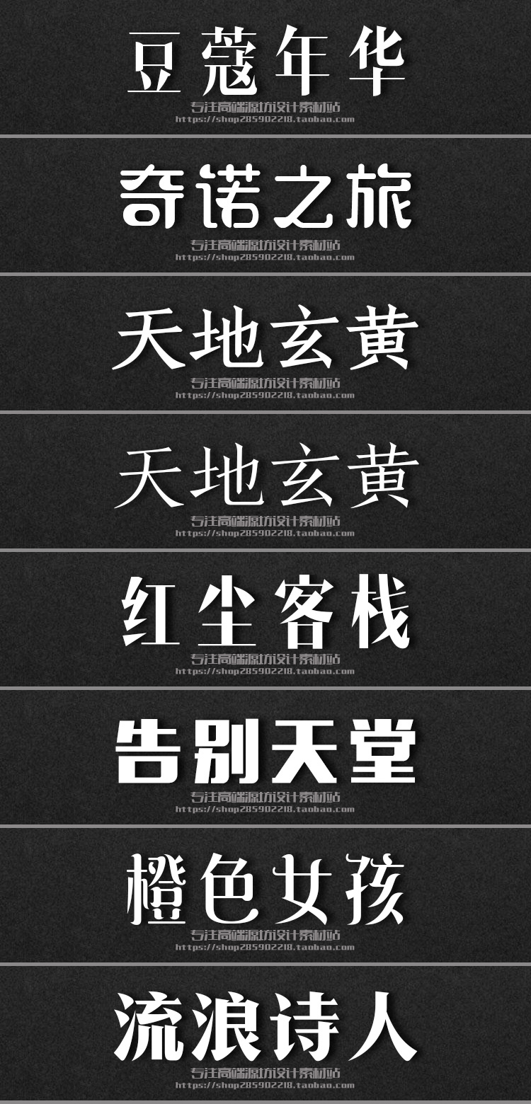 造字工房全套字体包美工素材库中文CDR AI PS AE英文广告下载 