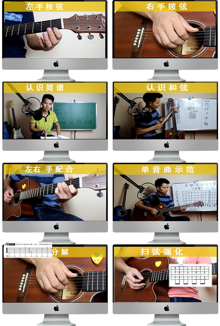 八套吉他自学入门视频课程合集打包_吉他零基础入门教学视频课程