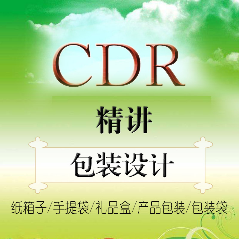 CDR教程_coreldraw  x6/x7/x8 自学培训视频教程合集打包下载