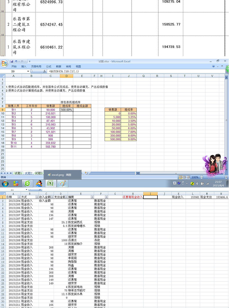 《Excel公式与函数》-（1-53集超高清版）