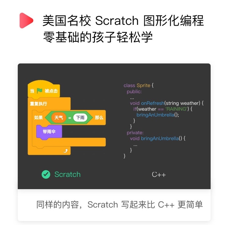 少儿编程教学视频 少儿编程自学视频教程 小学生Scratch3.0网校视频下载