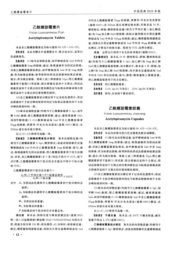 医学教材 中国药典 全3册 书籍教程