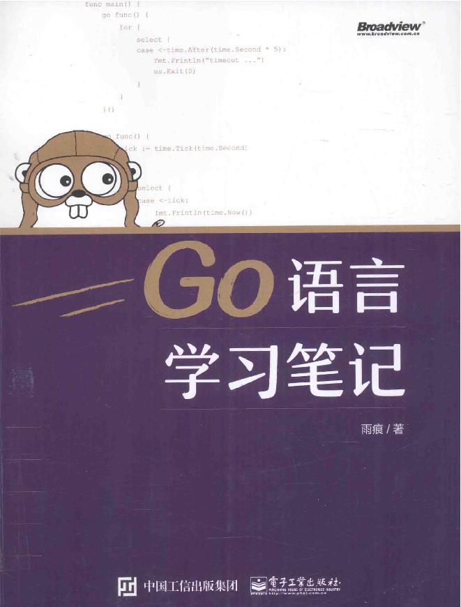 Go语言学习笔记.雨痕(详细书签) PDF.pdf