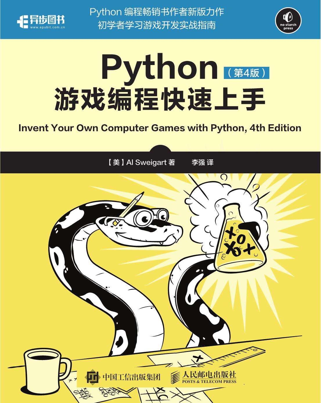 Python游戏编程快速上手第4版PDF下载