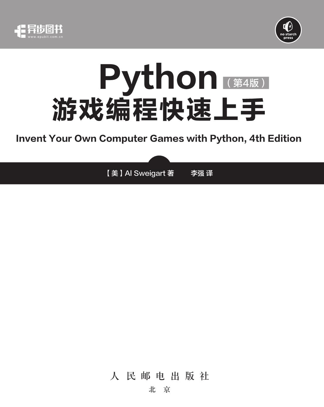 Python游戏编程快速上手第4版PDF下载