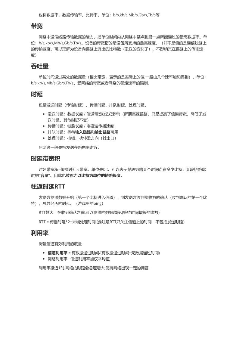 计算机网络考研复习资料.pdf