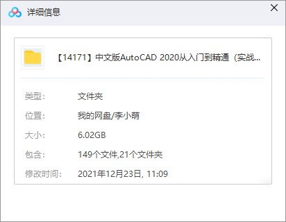 中文版AutoCAD 2020从入门到精通（实战案例版）