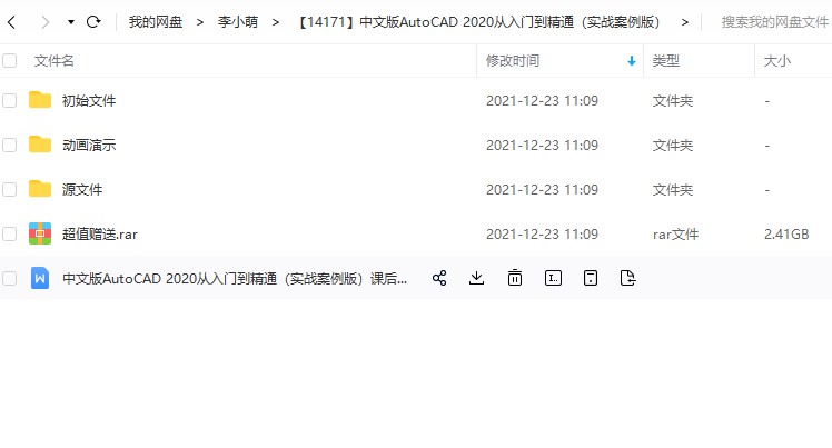 中文版AutoCAD 2020从入门到精通（实战案例版）
