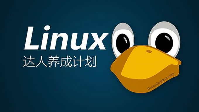 Linux操作系统特训班_亦缘.共19讲教程