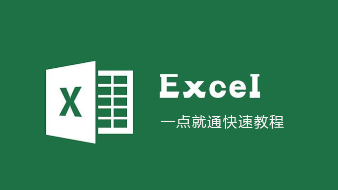 Excel办公自动化-宏_EXCEL宏入门教程